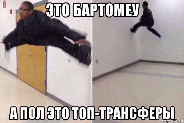 это бартомеу а пол это топ-трансферы