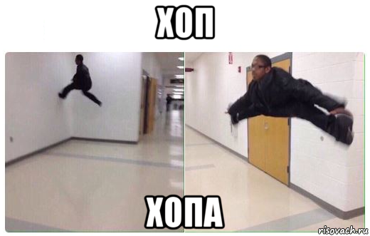 хоп хопа, Мем Пол это