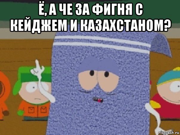 ё, а че за фигня с кейджем и казахстаном? 