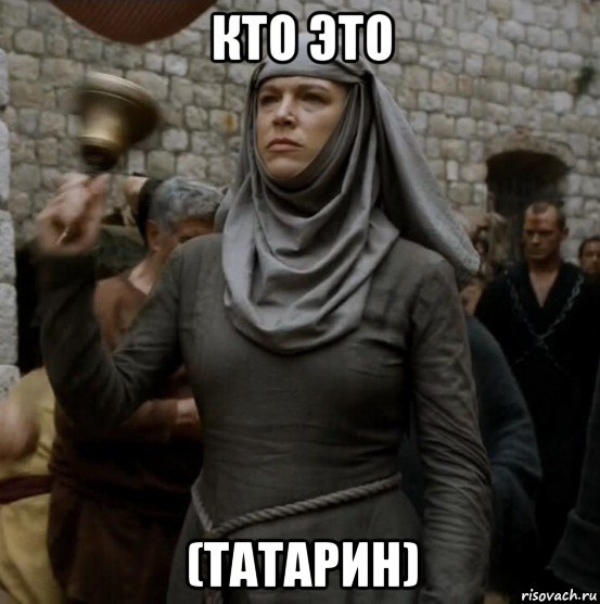 кто это (татарин)