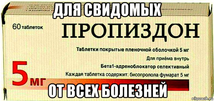 для свидомых от всех болезней, Мем Пропиздон