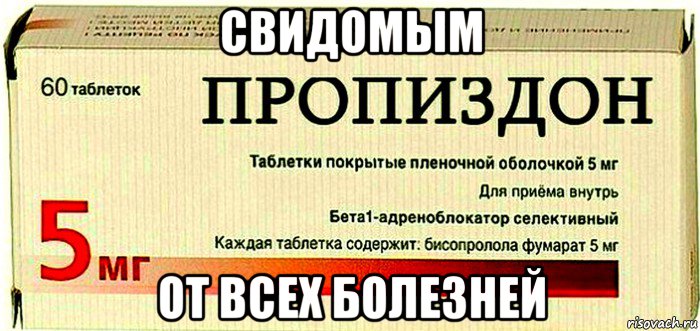 свидомым от всех болезней, Мем Пропиздон