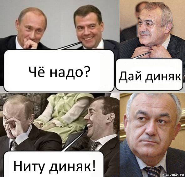 Чё надо? Дай диняк Ниту диняк!, Комикс Путин Медведев и Мамсуров