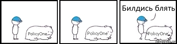 PolicyOne PolicyOne PolicyOne Билдись блять, Комикс   Работай