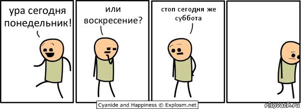 ура сегодня понедельник! или воскресение? стоп сегодня же суббота, Комикс  Расстроился