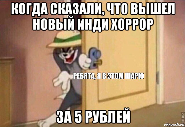 когда сказали, что вышел новый инди хоррор за 5 рублей, Мем    Ребята я в этом шарю