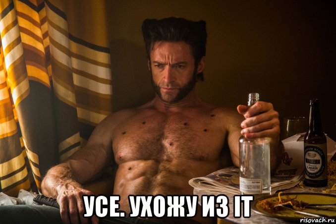  усе. ухожу из it, Мем Росамаха с бутылкой