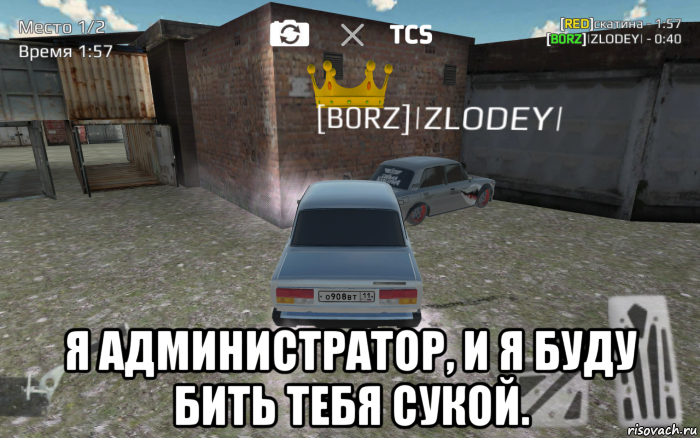  я администратор, и я буду бить тебя сукой.