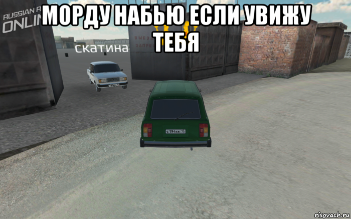 морду набью если увижу тебя , Мем Russian Rider Online