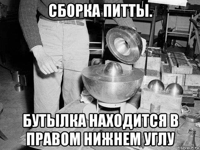 сборка питты. бутылка находится в правом нижнем углу
