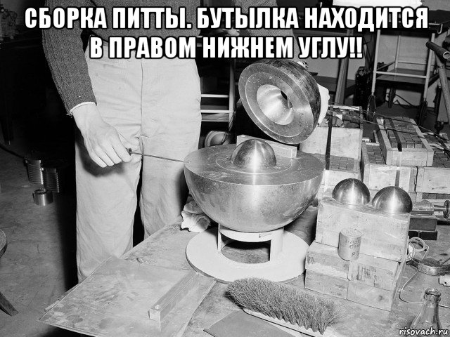 сборка питты. бутылка находится в правом нижнем углу!! 