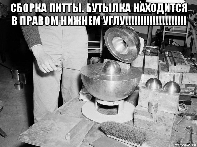 сборка питты. бутылка находится в правом нижнем углу!!!!!!!!!!!!!!!!!!!! 