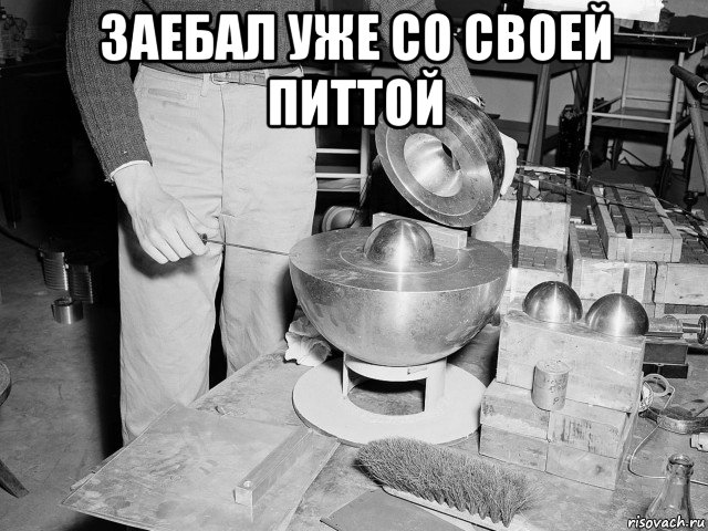 заебал уже со своей питтой 