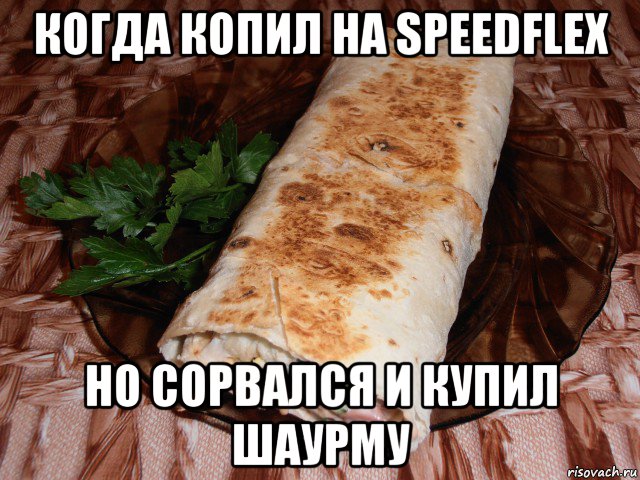 Где Купить Лучшую Шаурму