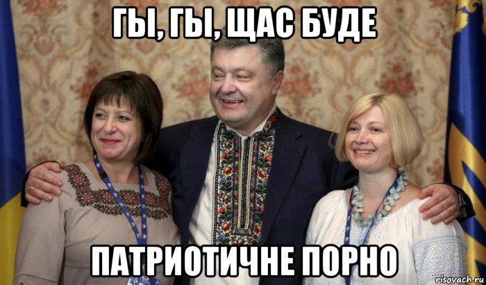 гы, гы, щас буде патриотичне порно