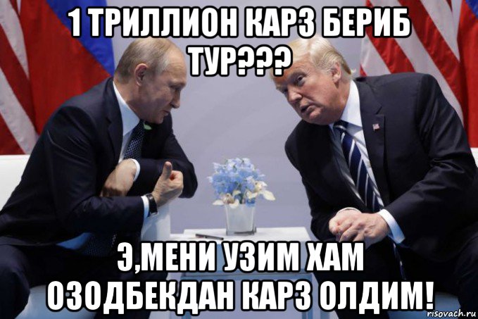 1 триллион карз бериб тур??? э,мени узим хам озодбекдан карз олдим!, Мем Смотри