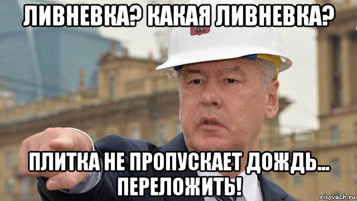 ливневка? какая ливневка? плитка не пропускает дождь... переложить!