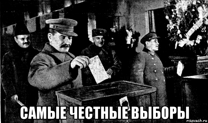  самые честные выборы, Мем Сталин на выборах