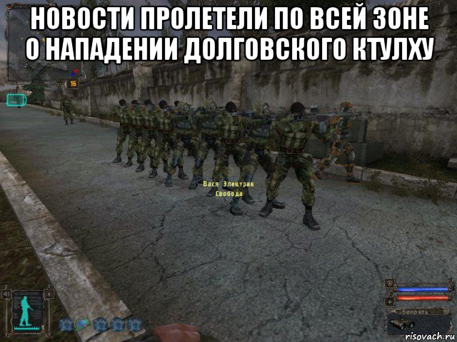 новости пролетели по всей зоне о нападении долговского ктулху 