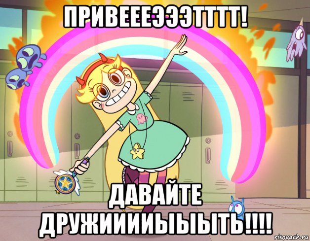 привеееэээтттт! давайте дружииииыыыть!!!!