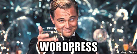  wordpress, Мем  старина Гэтсби