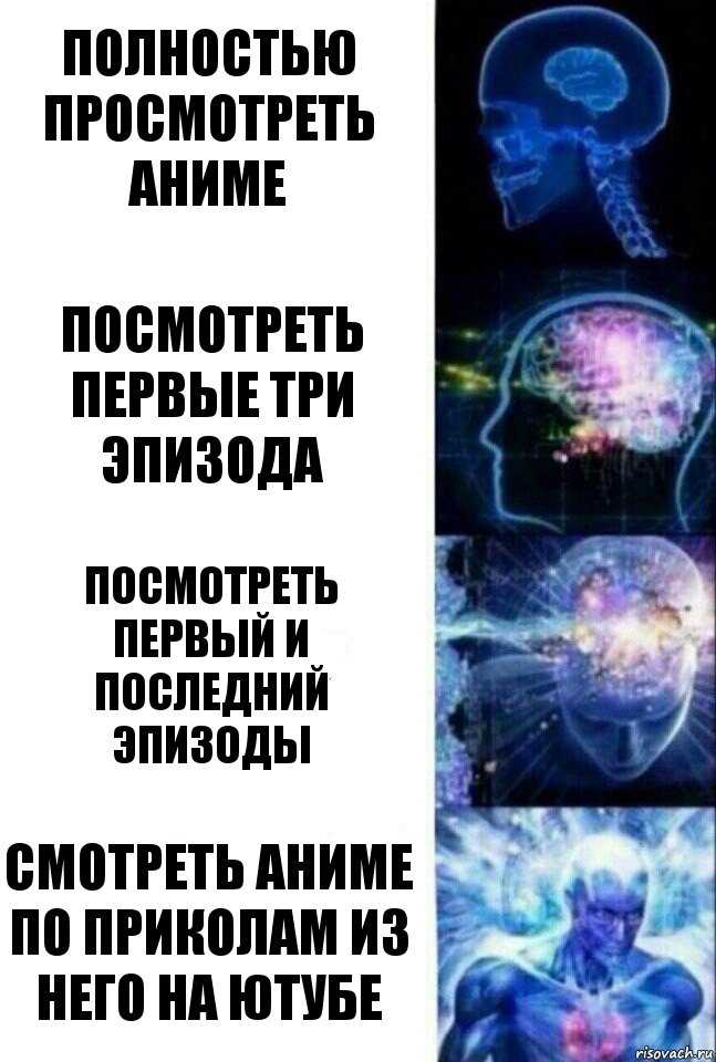 полностью просмотреть аниме посмотреть первые три эпизода посмотреть первый и последний эпизоды смотреть аниме по приколам из него на ютубе, Комикс  Сверхразум