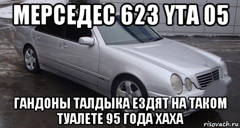 мерседес 623 yta 05 гандоны талдыка ездят на таком туалете 95 года хаха