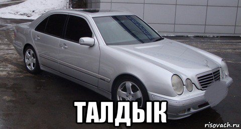  талдык