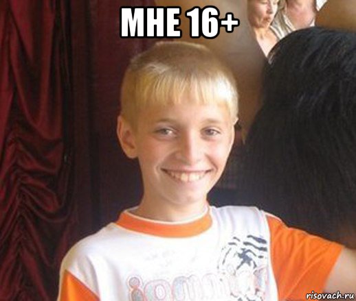 мне 16+ , Мем Типичный школьник