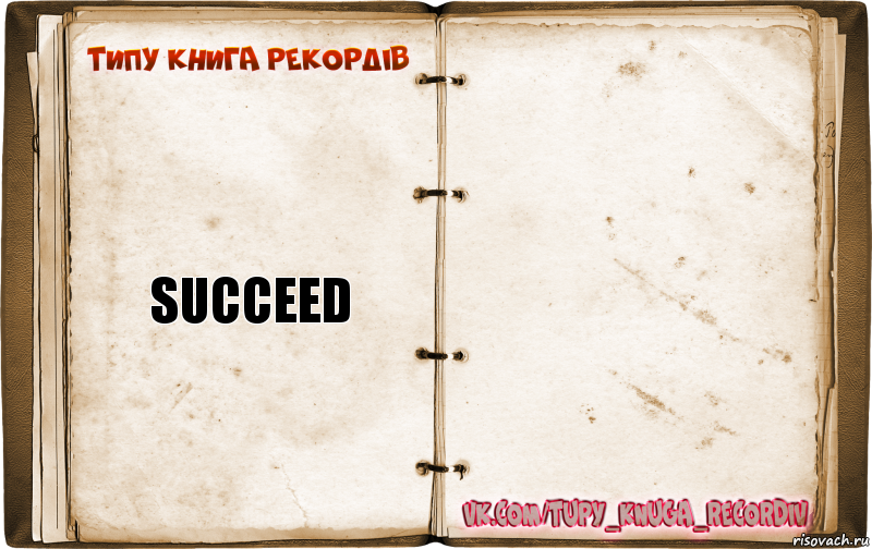 Succeed , Комикс  Типу книга рекордв