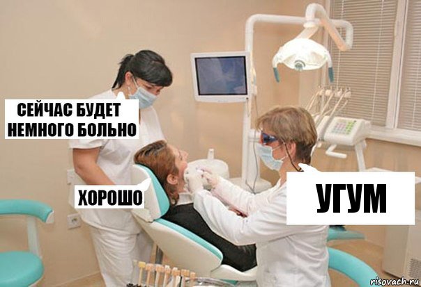 угум, Комикс У стоматолога