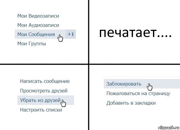 печатает...., Комикс  Удалить из друзей