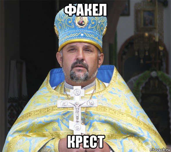 факел крест