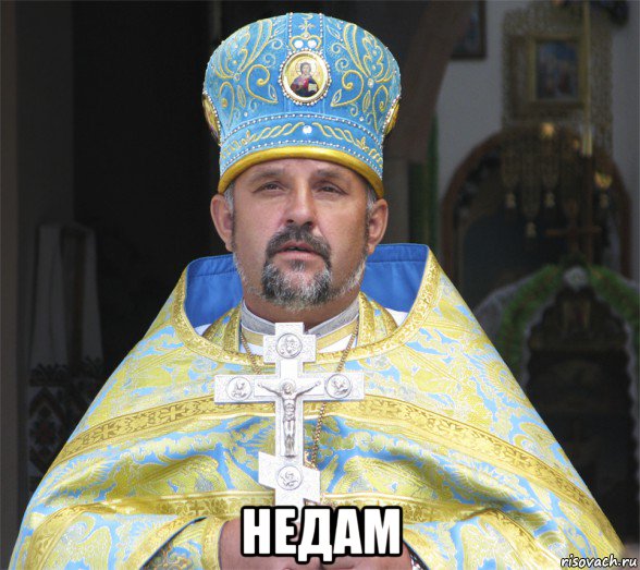  недам