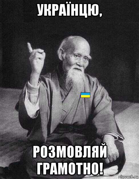 українцю, розмовляй грамотно!, Мем Український філолог