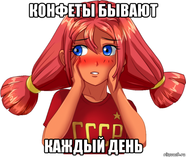 конфеты бывают каждый день, Мем Ульяна