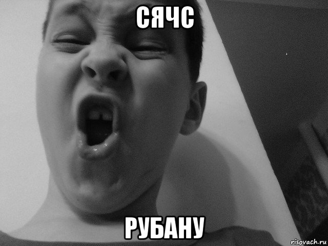 сячс рубану