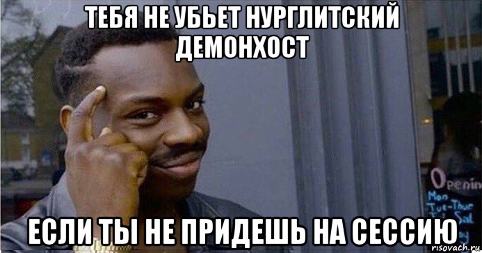 тебя не убьет нурглитский демонхост если ты не придешь на сессию, Мем Умный Негр