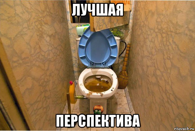 лучшая перспектива