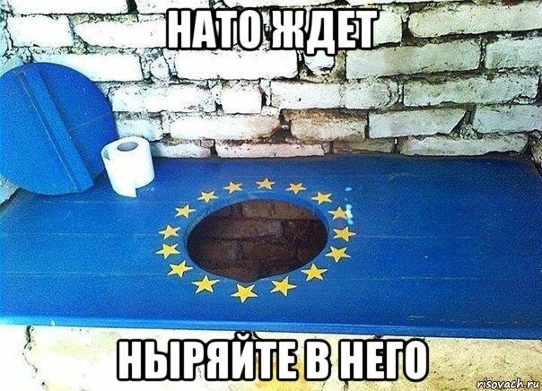 нато ждет ныряйте в него