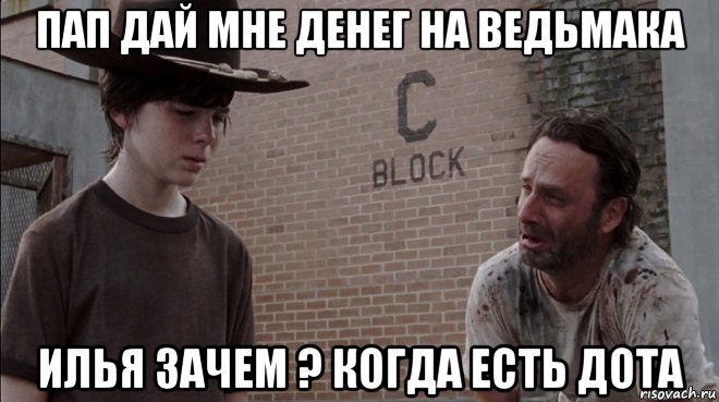 пап дай мне денег на ведьмака илья зачем ? когда есть дота, Мем В Голливуде снимут фильм по аниме Наруто