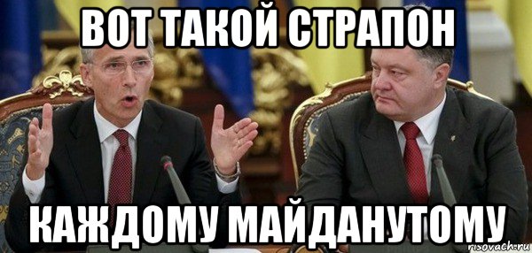вот такой страпон каждому майданутому, Мем Вальцман педераст