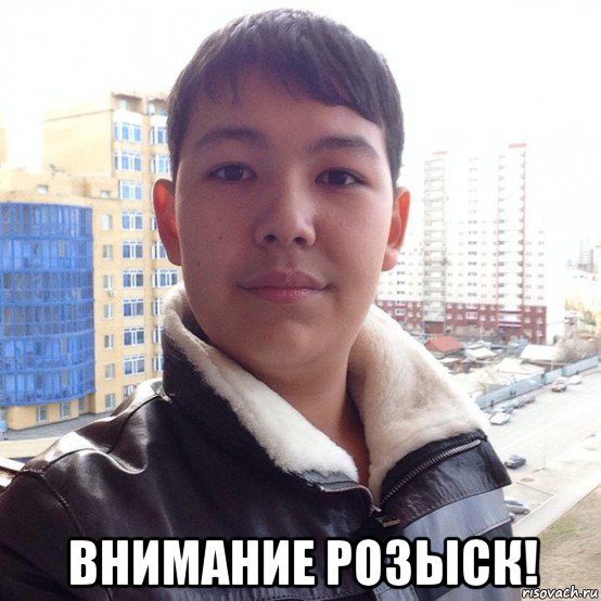  внимание розыск!