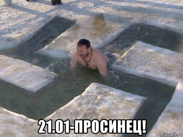  21.01-просинец!, Мем Водокрес