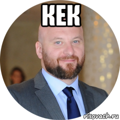 кек 