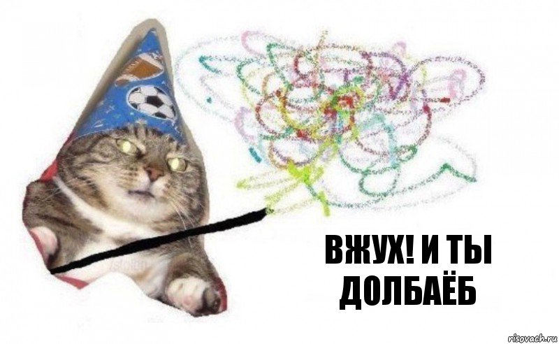 ВЖУХ! и ты долбаёб, Комикс    Вжух