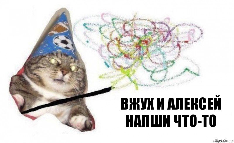 вжух и Алексей напши что-то, Комикс    Вжух