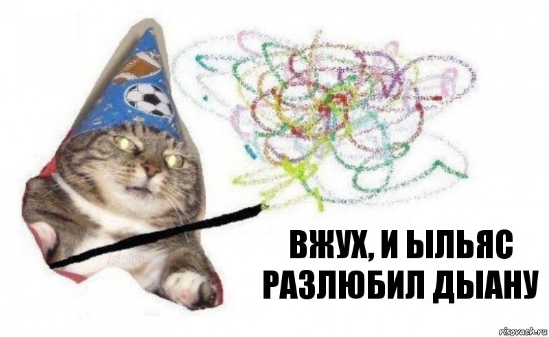 Вжух, и Ыльяс разлюбил Дыану