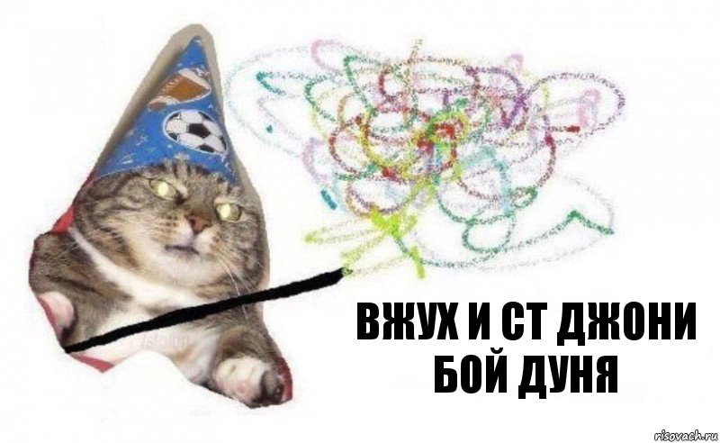 вжух и СТ ДЖОНИ БОЙ ДУНЯ, Комикс    Вжух