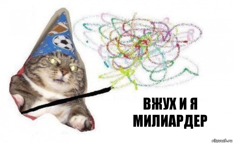 вжух и я милиардер, Комикс    Вжух